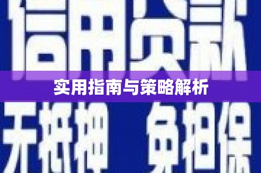 鹿野实用指南与策略解析