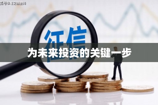 鹿野为未来投资的关键一步